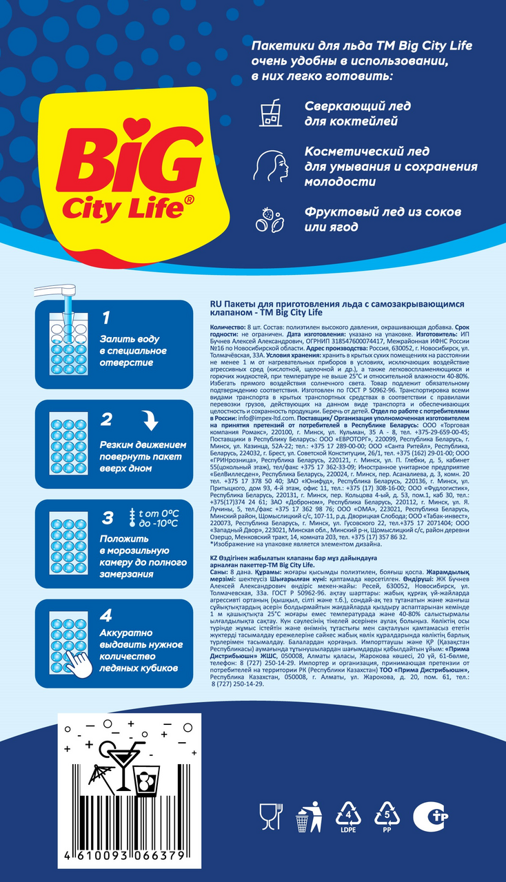 Пакеты для льда Big City Life, 8 x 24см