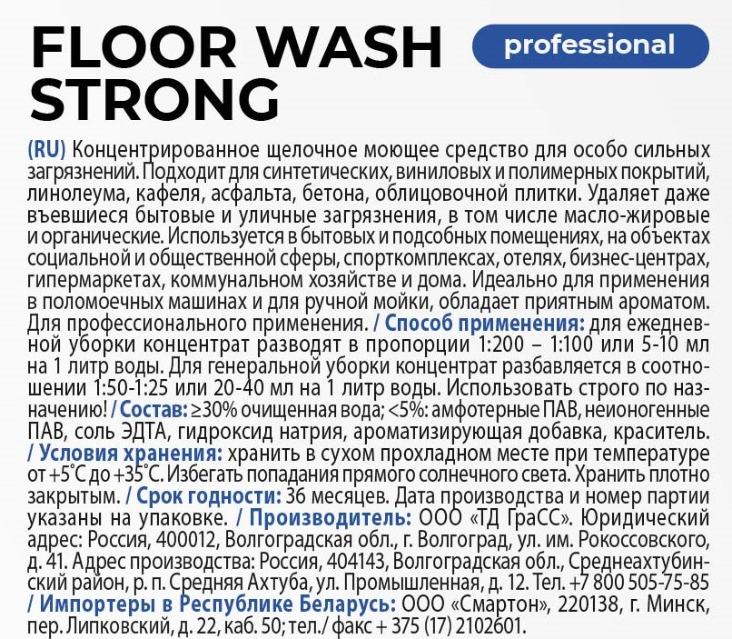 Средство Grass Floor Wash Strong щелочный для мытья пола, 5.6кг