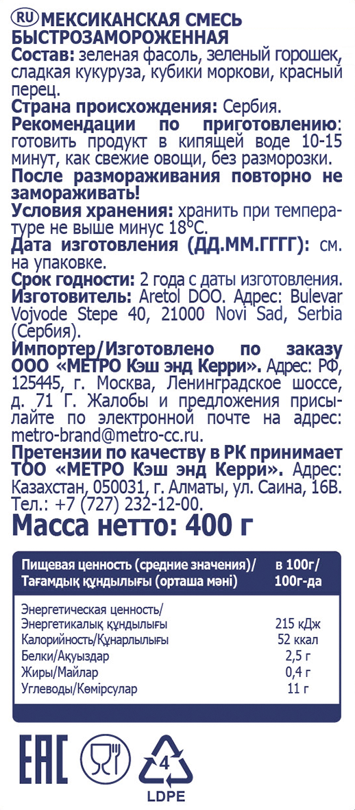 Смесь Metro Chef овощная Мексиканская замороженная 400 г