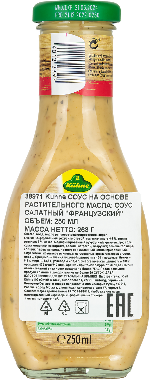 Соус Kuhne салатный Французский, 250мл