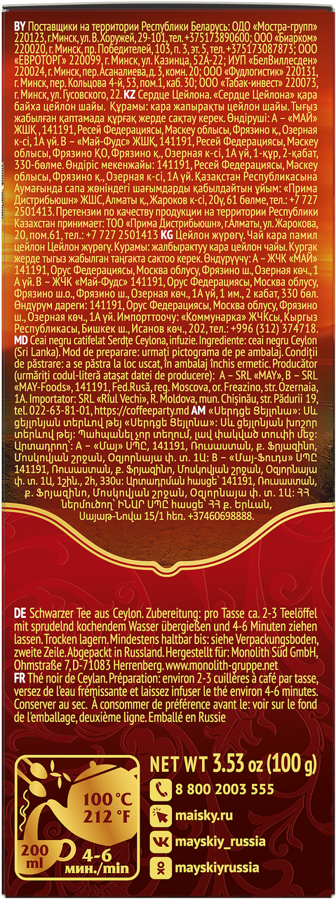 Чай Майский черный сердце цейлона, 100г