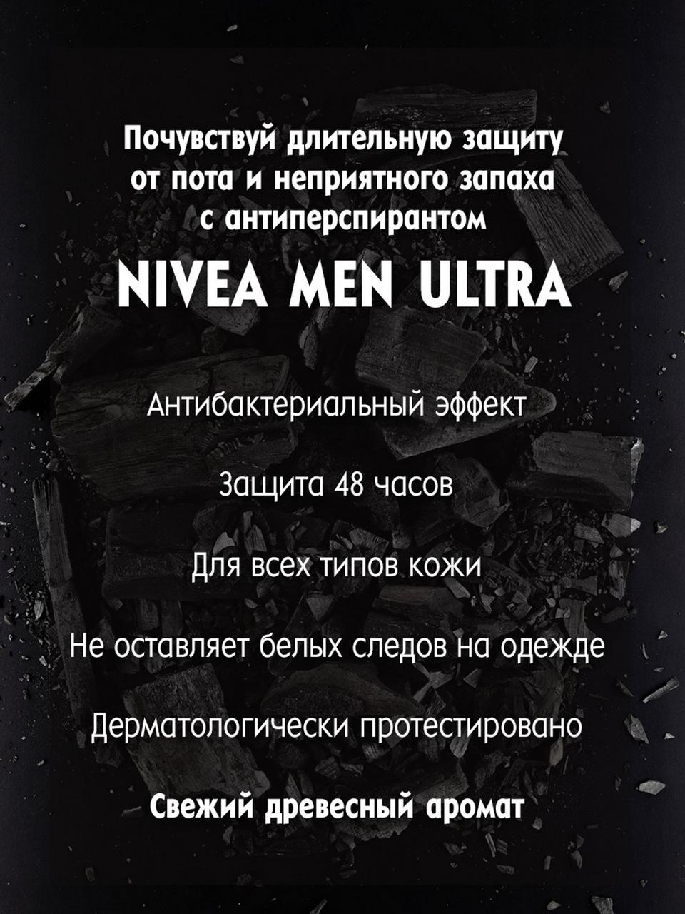 Антиперспирант Nivea Ultra мужской шариковый 50мл