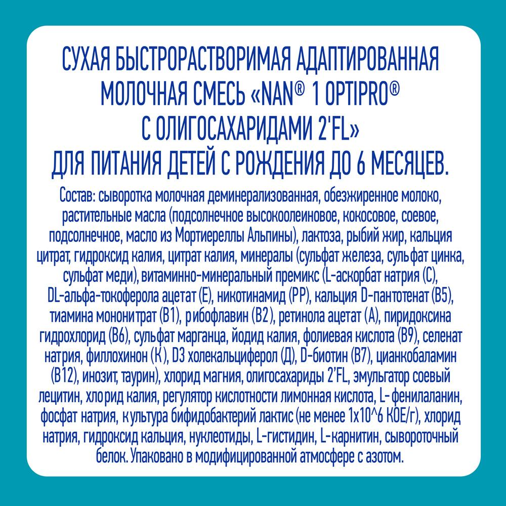 Смесь молочная сухая NAN Nestle Optipro 1 c 0 месяцев 400 г