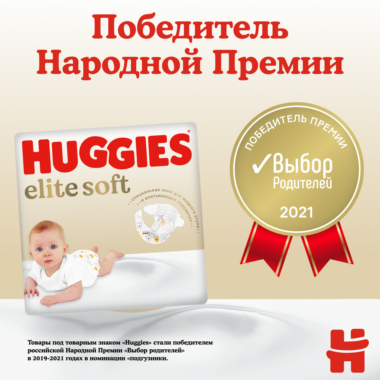 Подгузники Huggies Elite Soft 2 (4-6 кг, 82 штуки)