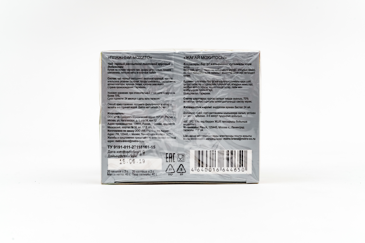 Чай черный Rioba Пляжный мохито в пакетиках 2 г х 20 шт