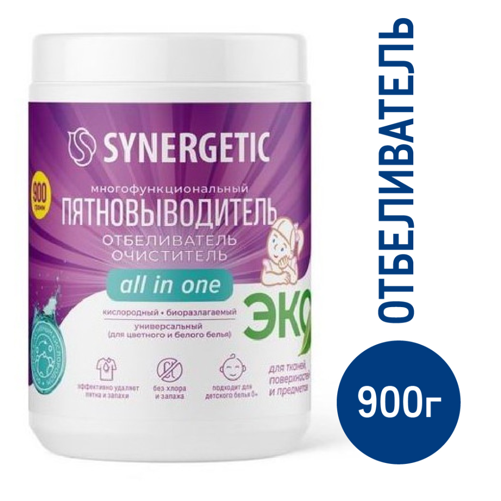 Отбеливатель-пятновыводитель Synergetic кислородный, 900г