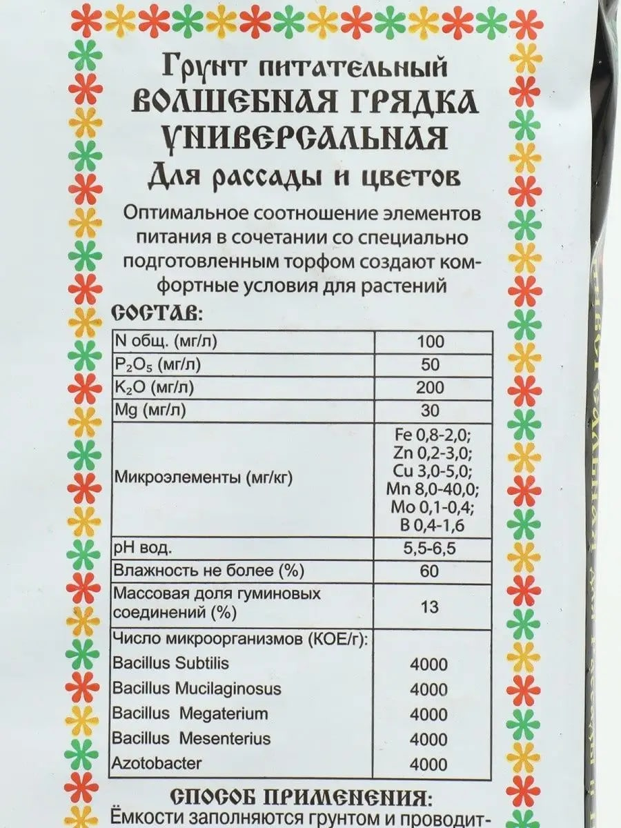 Грунт питательный Волшебная Грядка универсальный, 10л