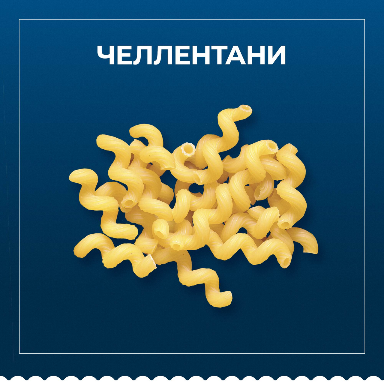 Макароны Barilla Cellentani n.297 450 г