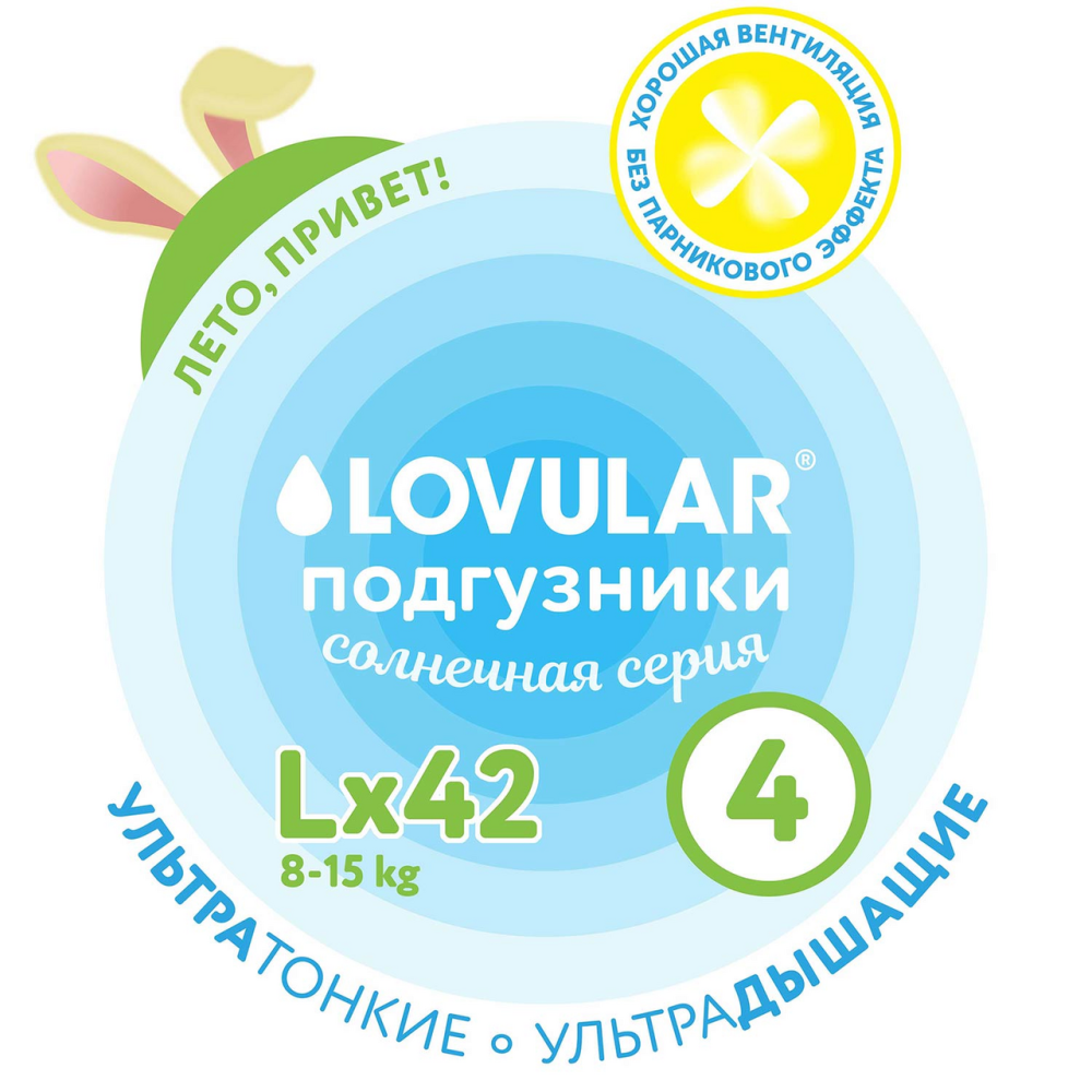 Подгузники Lovular Солнечная серия L 8-15кг, 42шт