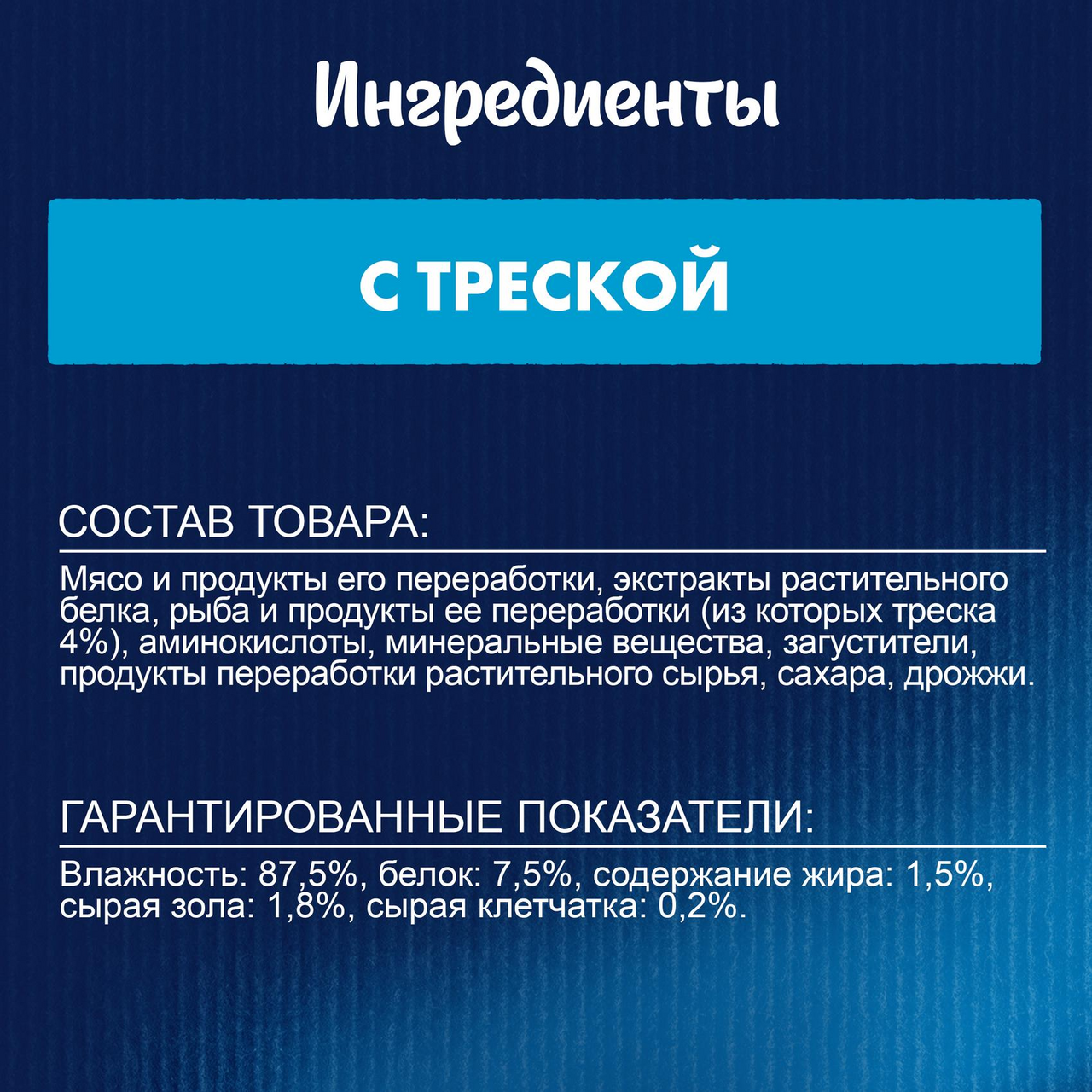 Корм влажный Felix Суп с треской для взрослых кошек 48 г