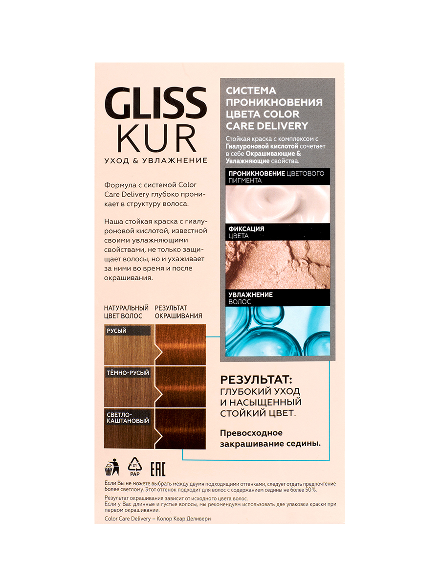 Краска Gliss Kur для волос Натуральный медный 7-7 150 мл