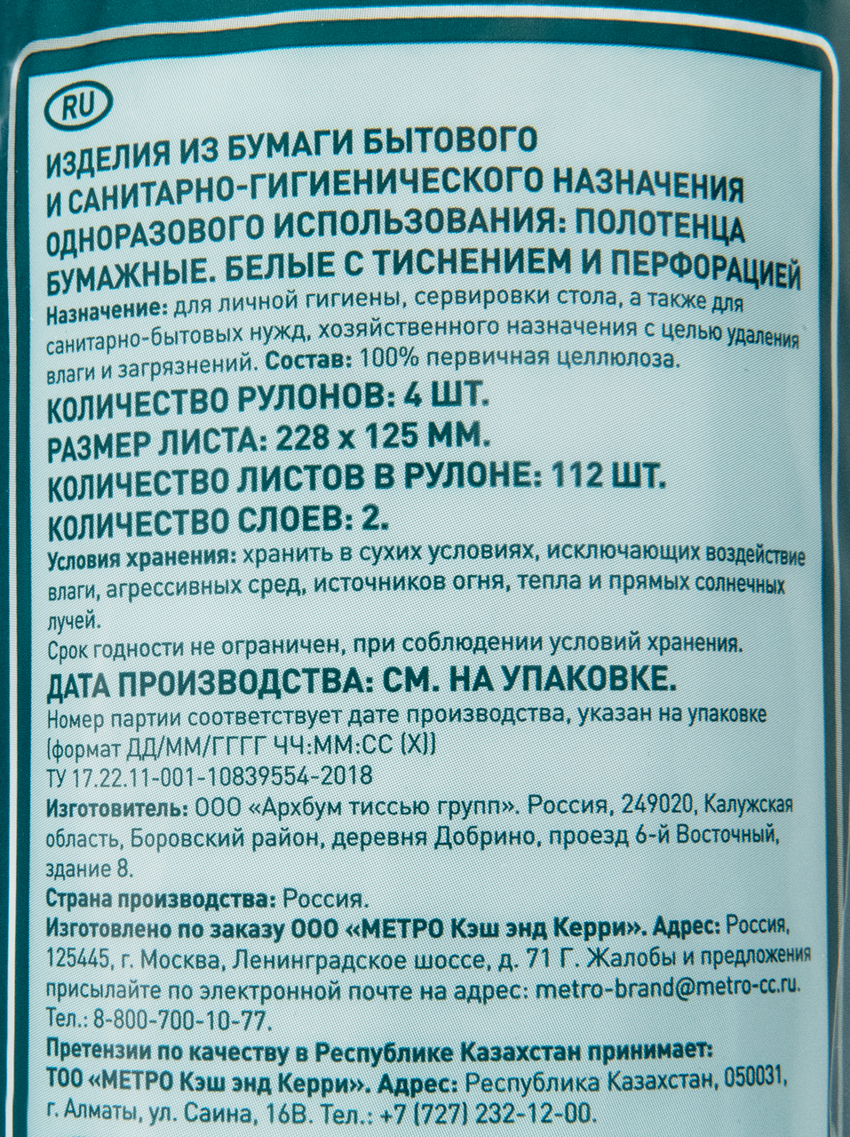 METRO PROFESSIONAL Полотенца бумажные