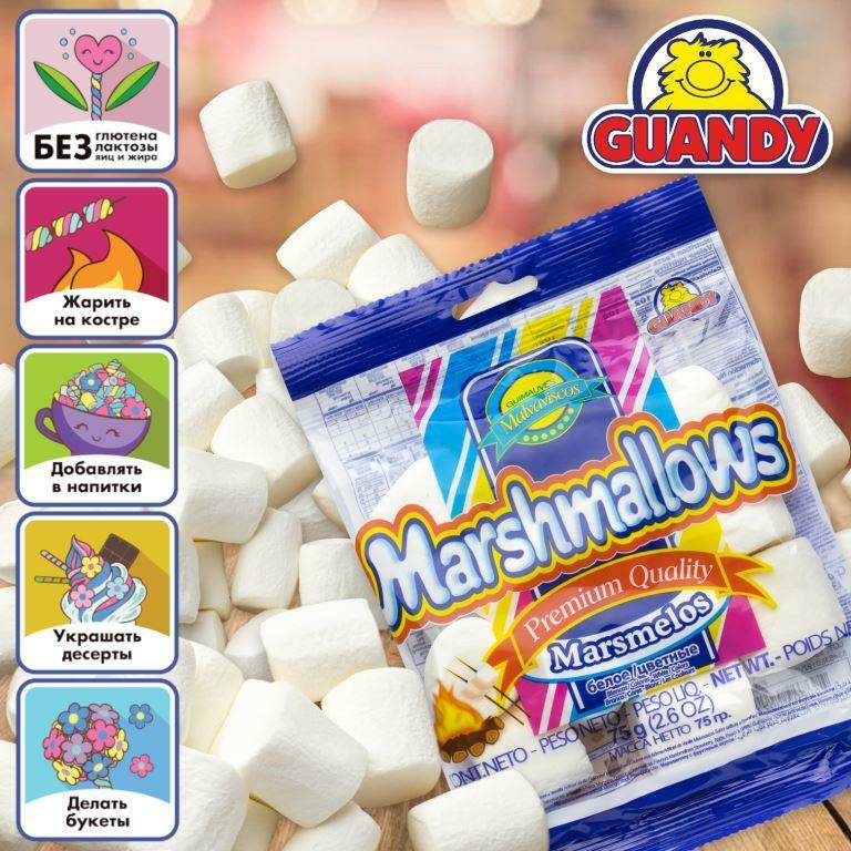 Маршмеллоу Guandy Classic белый ванильный, 75г