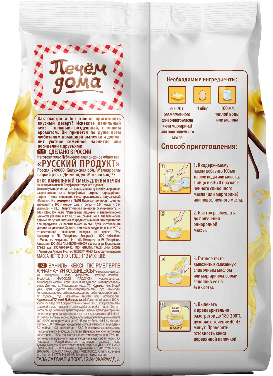 Кекс Печем дома ванильный, 300г