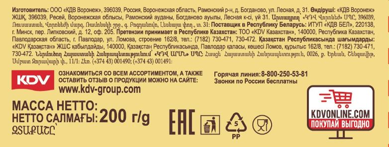 Вафли Яшкино сливочные, 200г