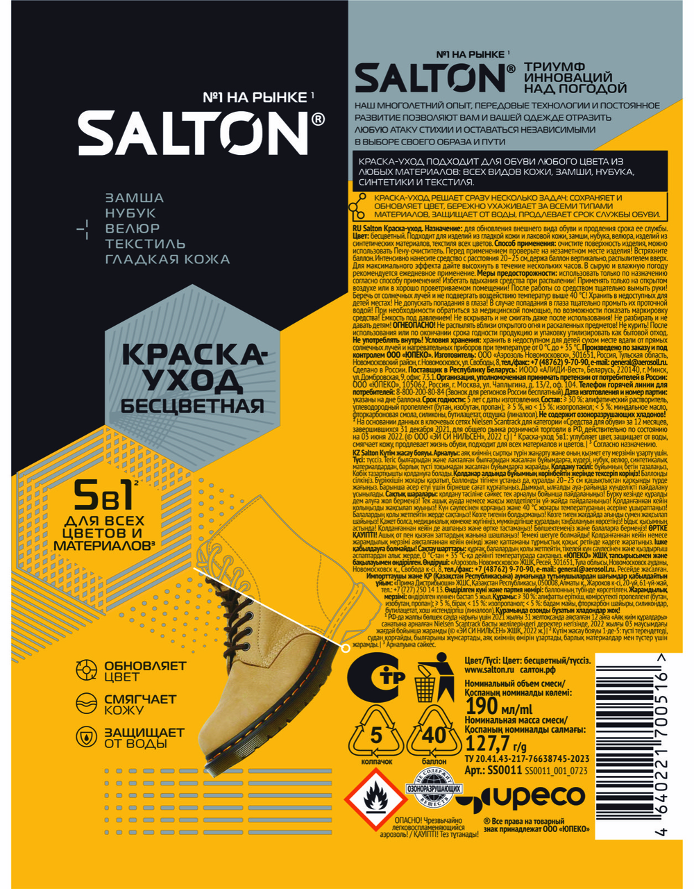 Краска-уход Salton бесцветная для всех материалов, 190мл
