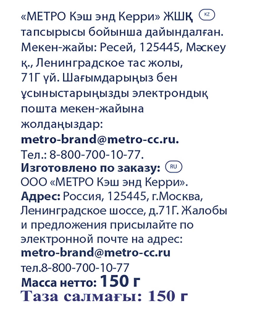 Макадамия METRO CHEF сушеная, 150 г