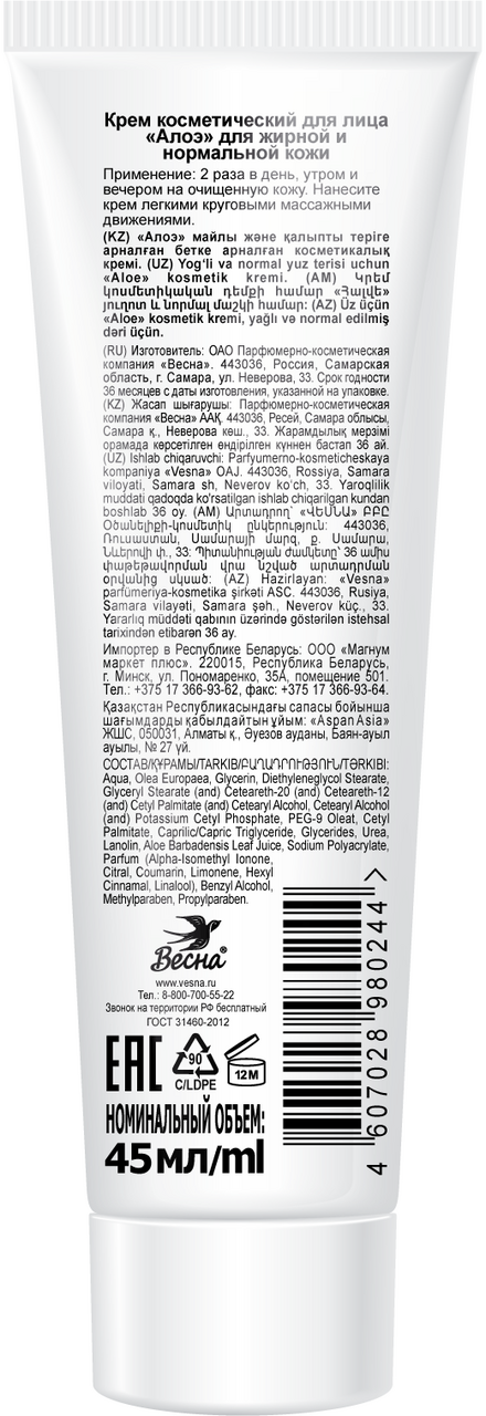 Крем для лица Главаптека Весна Алоэ, 45мл