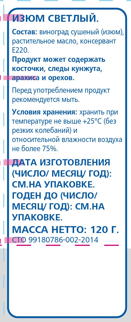 aro Изюм светлый, 120г