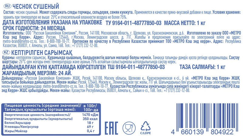 aro Чеснок сушеный, 1кг