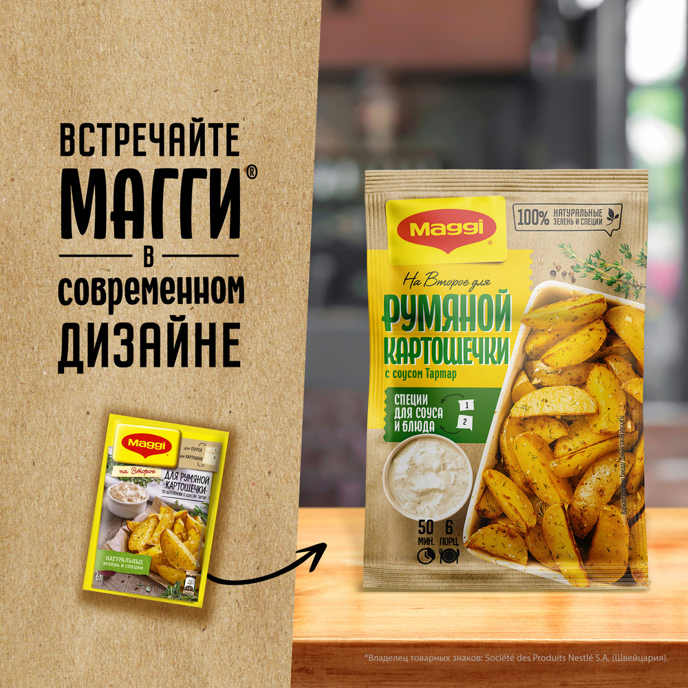 Смесь Maggi На второе для приготовления румяной картошечки по-деревенски с соусом тартар, 29г