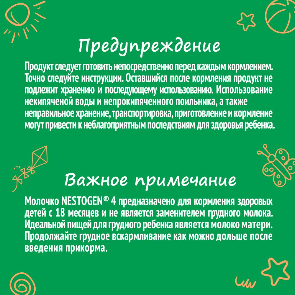 Напиток Nestogen 4 молочный с пребиотиками, 900г