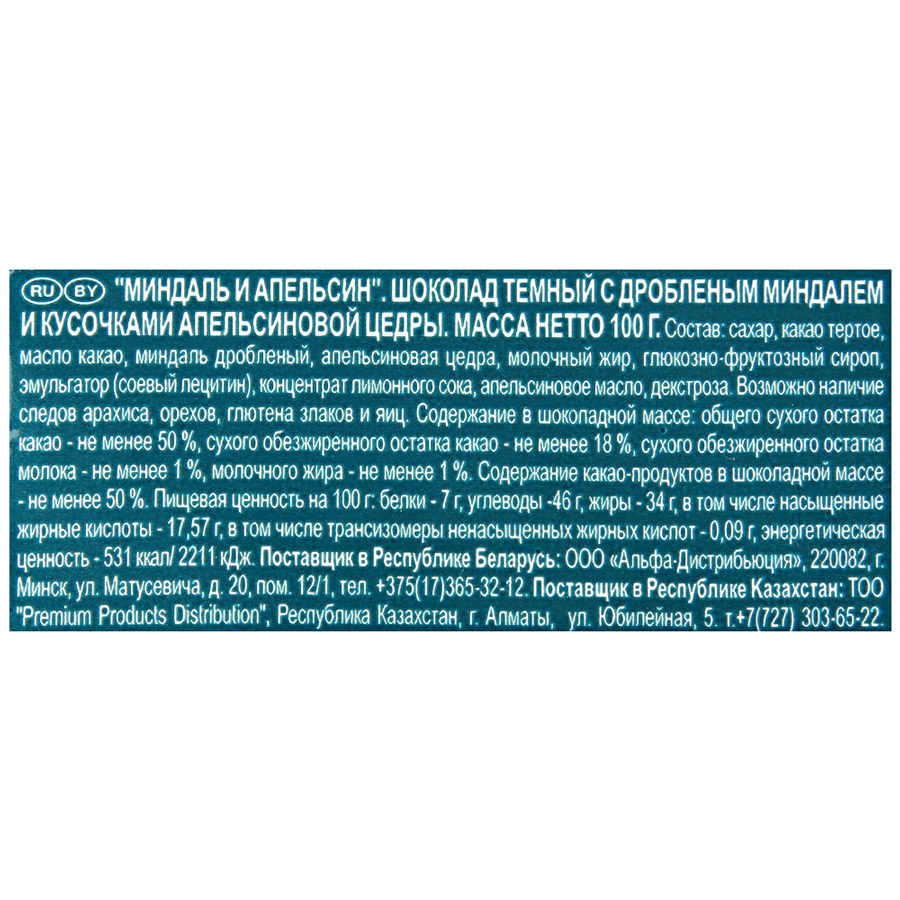 Шоколад Ritter Sport Миндаль и апельсин темный 100 г
