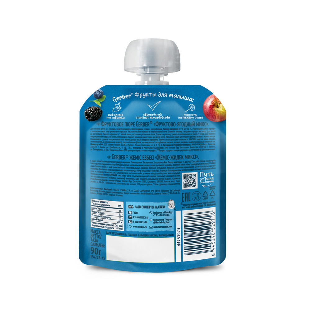 Пюре Gerber фруктово-ягодный микс, 90г