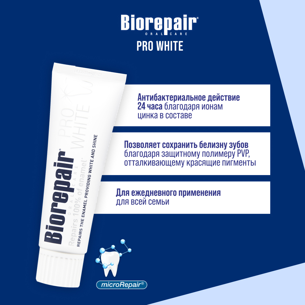 Зубная паста Biorepair для сохранения белизны зубов, 75мл