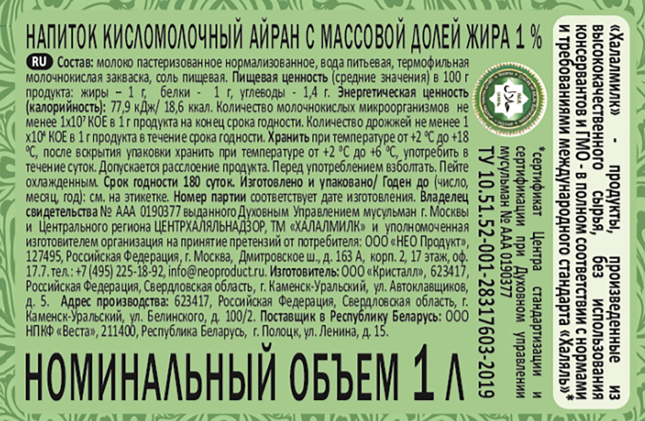 Айран Халалмилк 1% бзмж 1 л