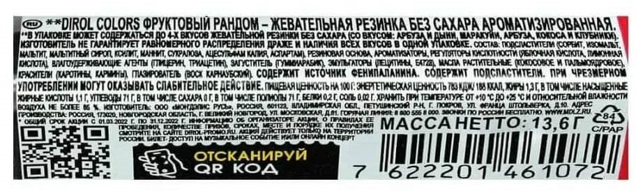 Жевательная резинка Dirol Colors Фруктовый рандом, 13г