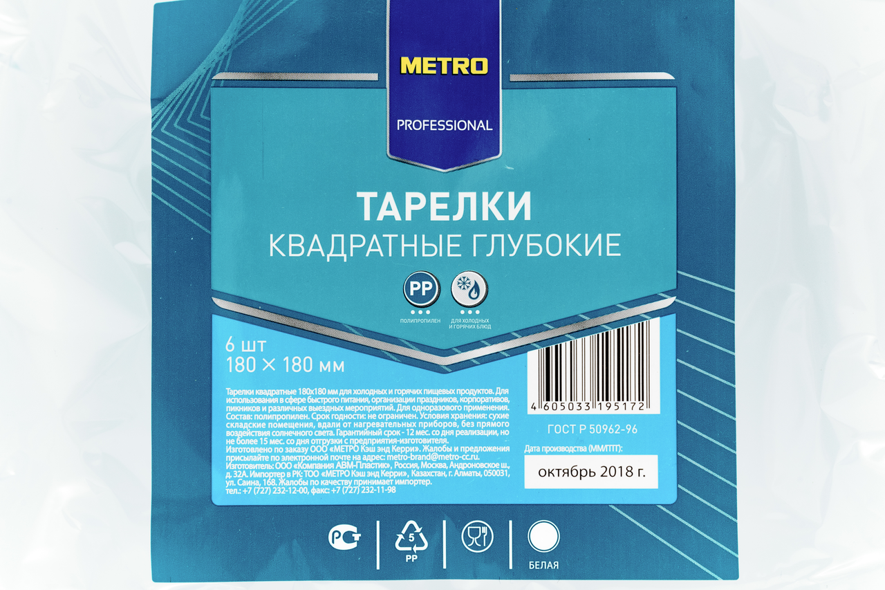 Тарелка Metro Professional квадратная глубокая белая 180 мм