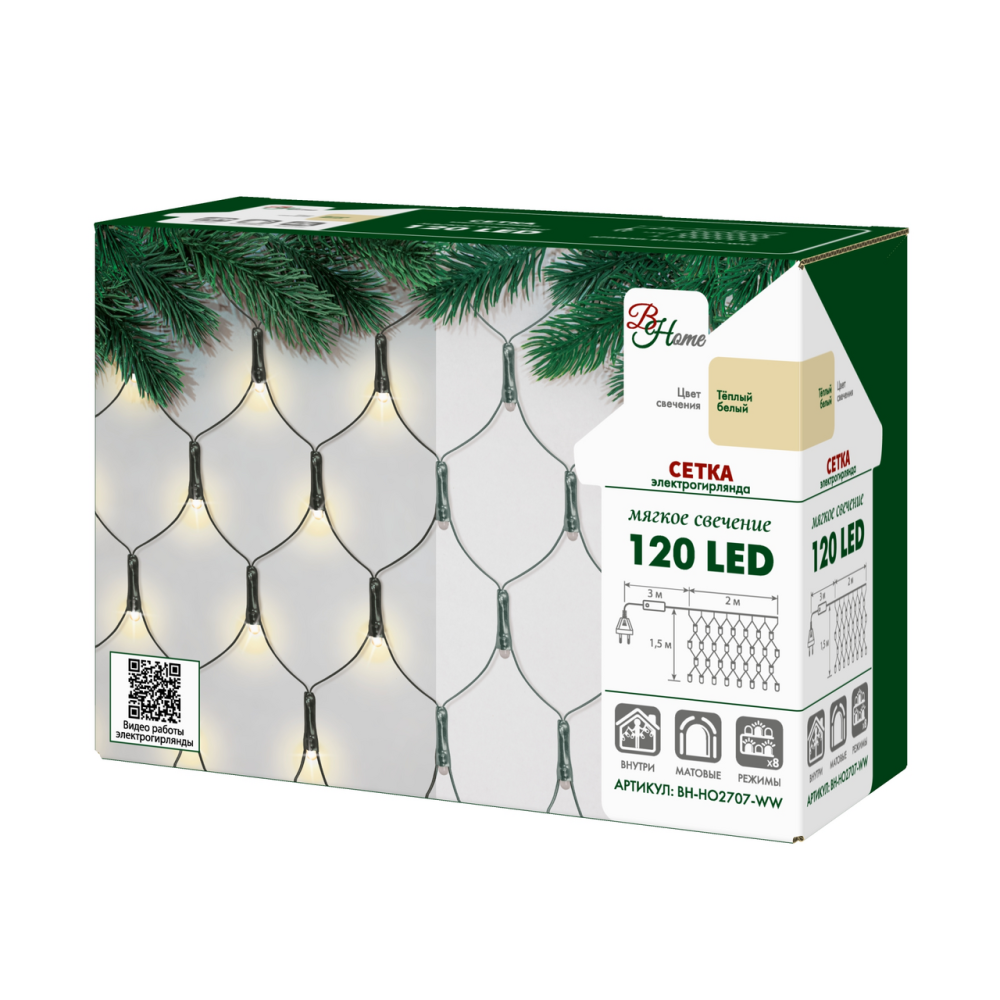 Гирлянда cетка B&H теплый белый 120Led, 2 х 1.5м