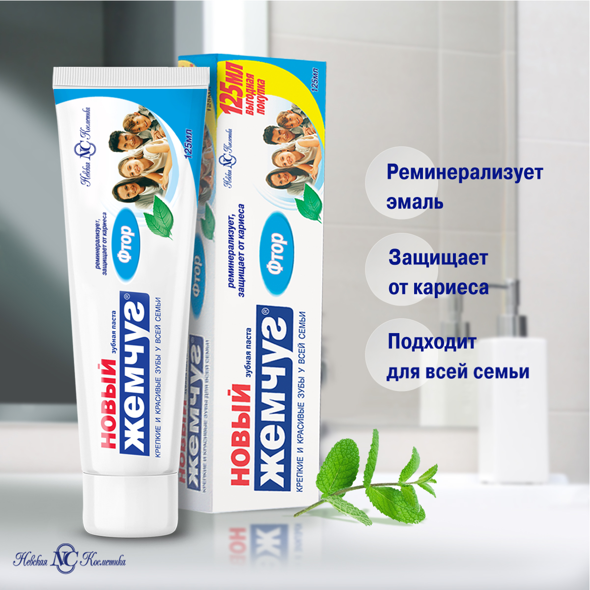 Зубная паста Новый Жемчуг Невская Косметика лечебно-профилактическая 125 мл