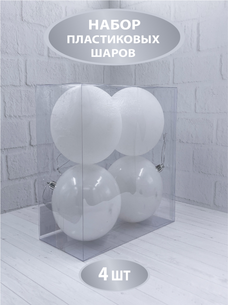Набор шаров ChristmasDeLux белый 10см, 4шт