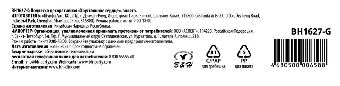 Подвеска B&H Хрустальное сердце золото