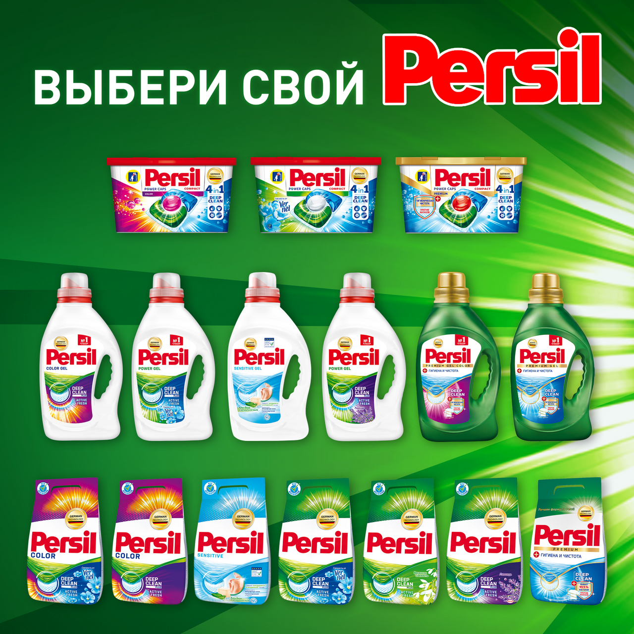 Гель для стирки Persil Свежесть от Vernel 1,3 л