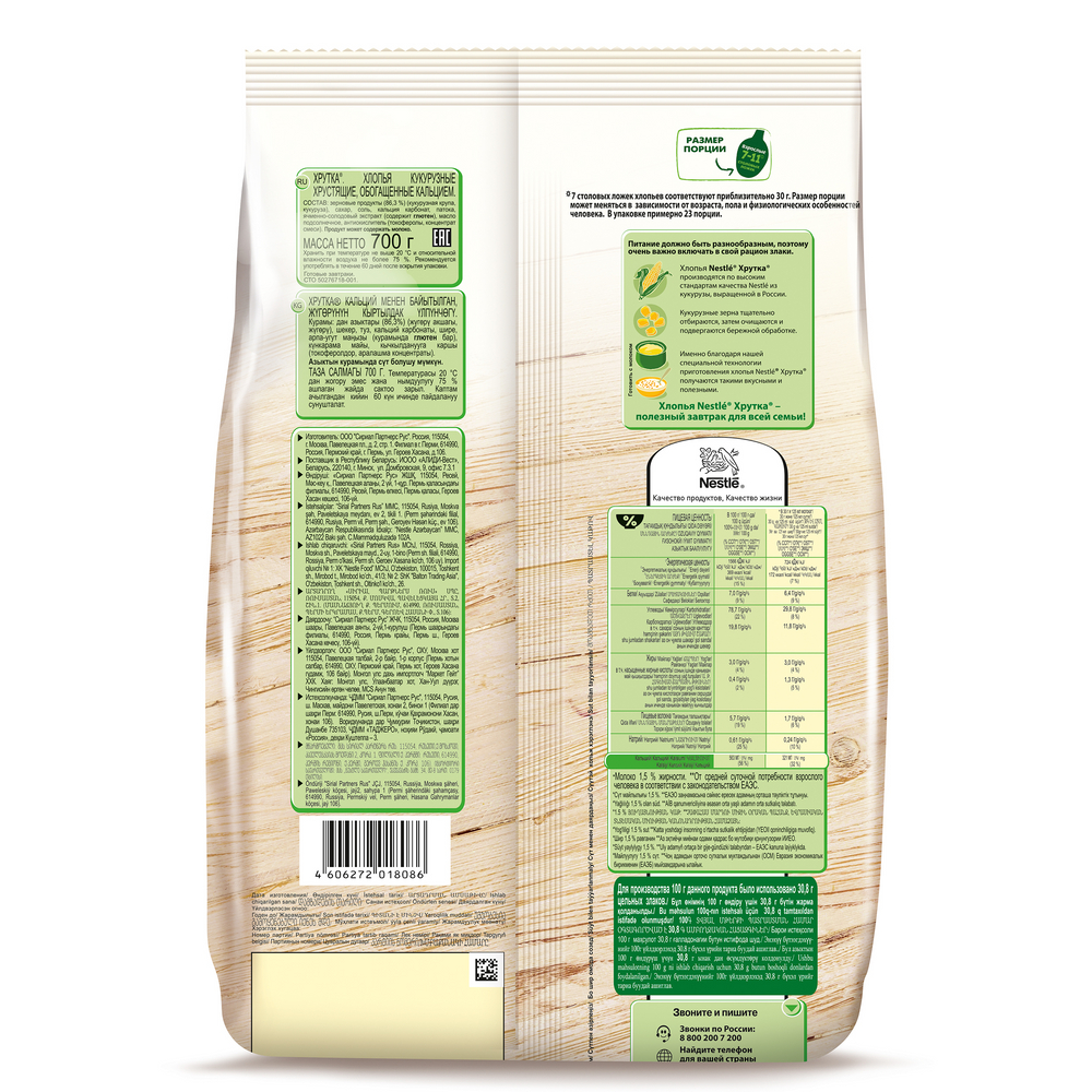Хлопья Nestle Хрутка Кукурузные хрустящие 700г