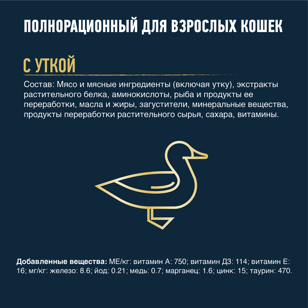 Корм влажный Felix Мясные Ломтики для взрослых кошек с уткой, 75г