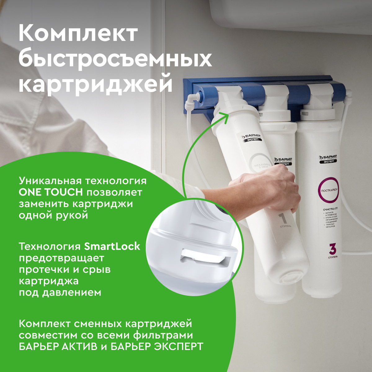 Сменные картриджи Барьер Эксперт Жесткость защищает от накипи для фильтра под мойку