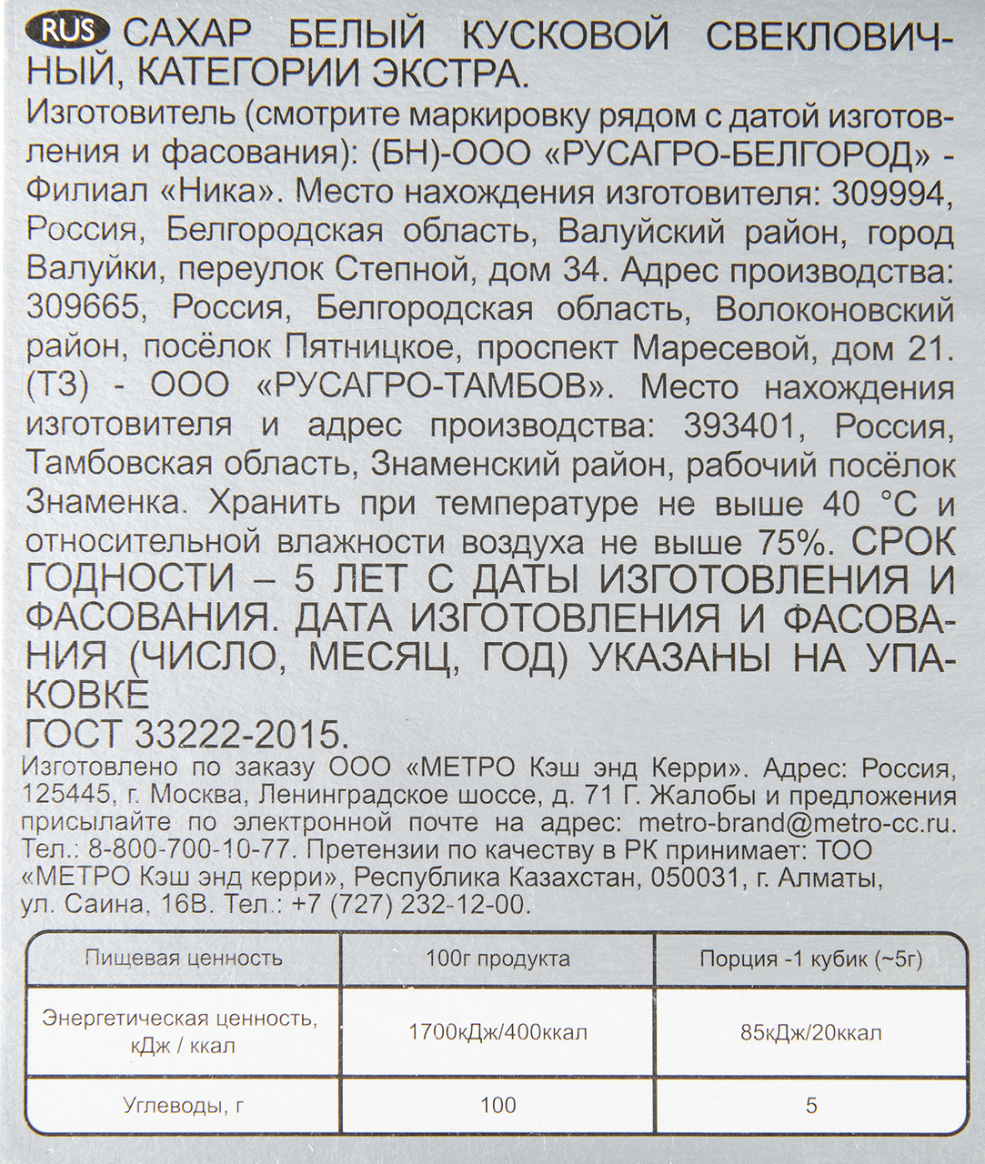 Сахар белый кусковой Rioba, 1кг