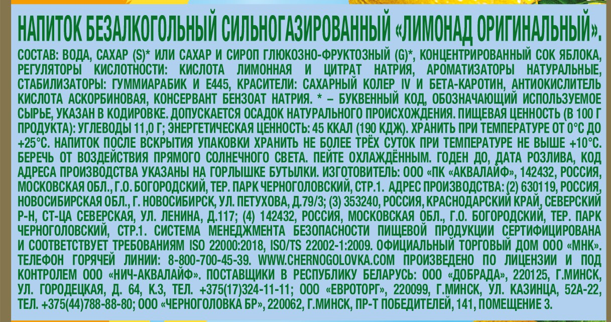 Лимонад Черноголовка Оригинальный газированный, 500мл