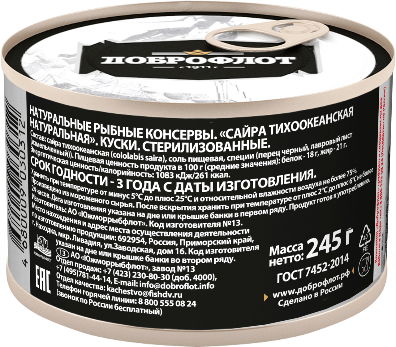 Консервы рыбные Доброфлот сайра натуральная, 245г