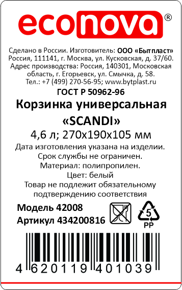 Корзинка Econova Scandi универсальная белая, 4.6л