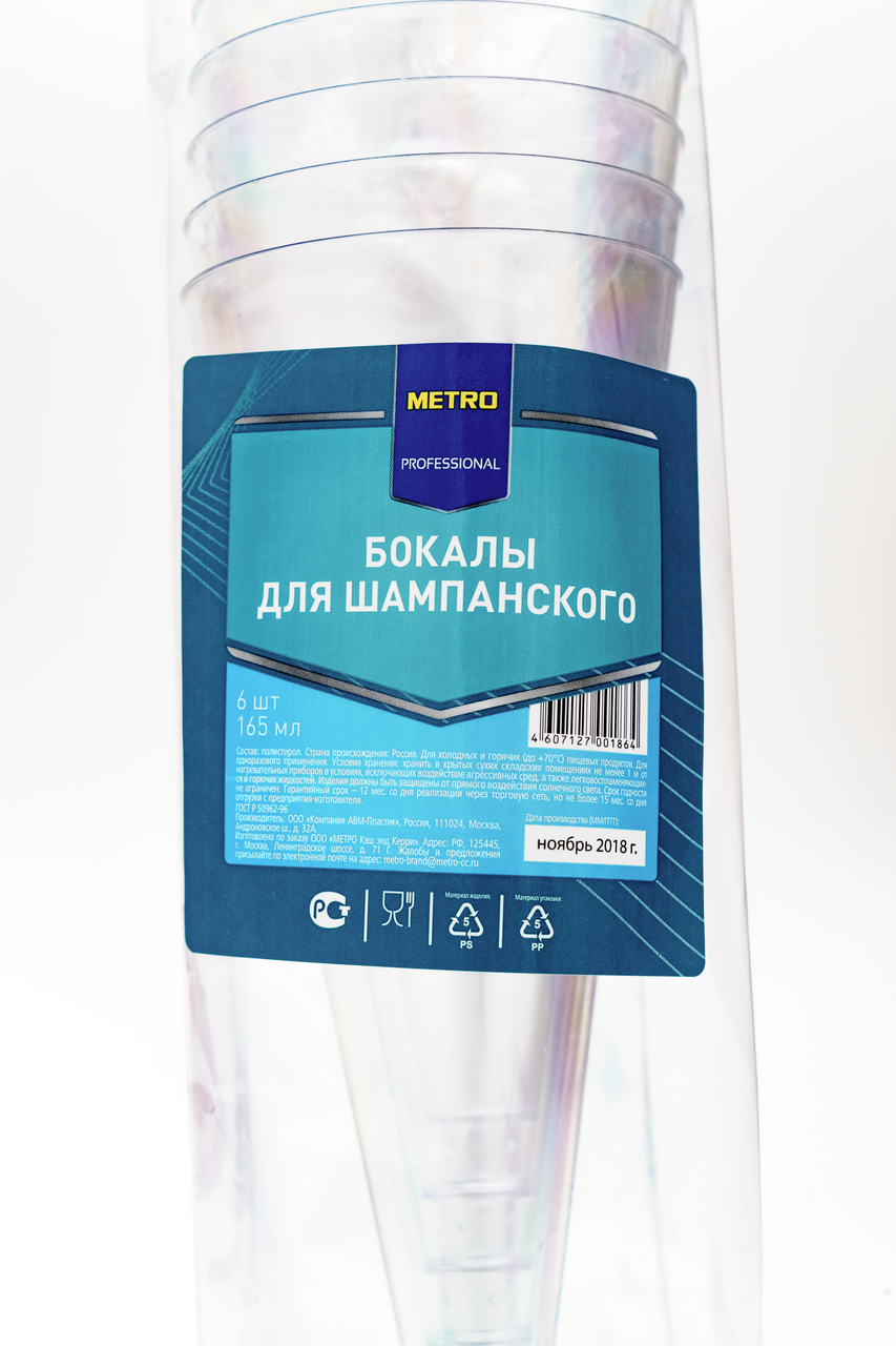Бокал Metro Professional для шампанского 165 мл