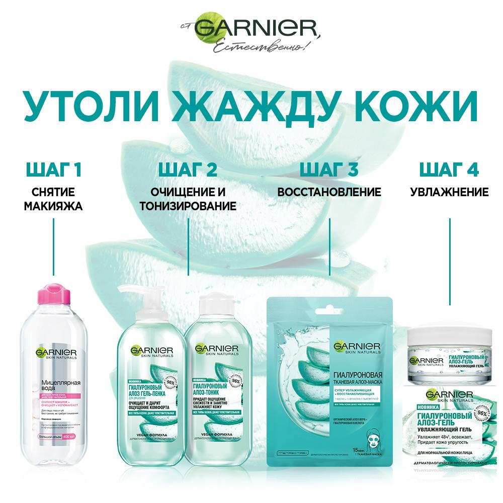 Гель Garnier Skin Naturals Гиалуроновый Алоэ-гель для лица дневной увлажняющий для нормальной и смешанной кожи 50мл