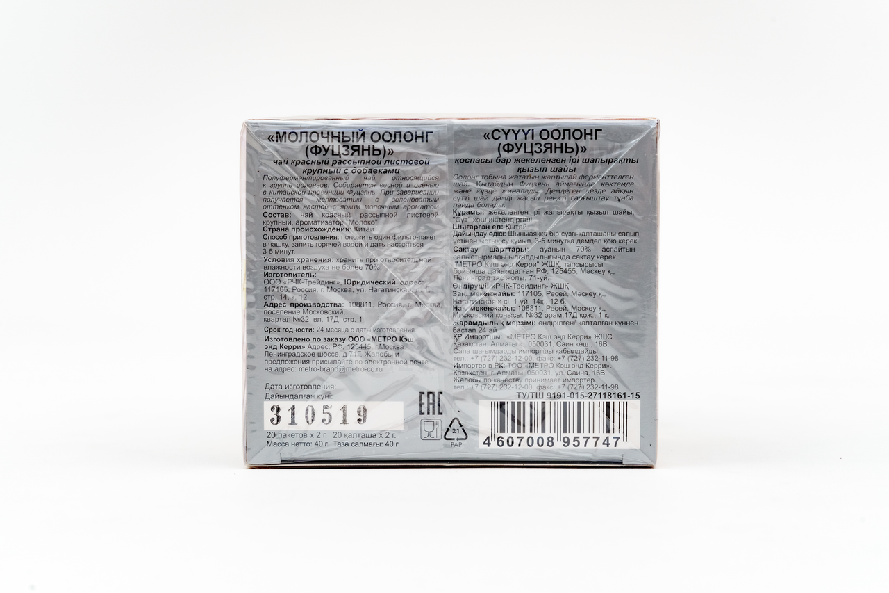 Чай RIOBA Молочный оолонг пакетированный, 20х2г