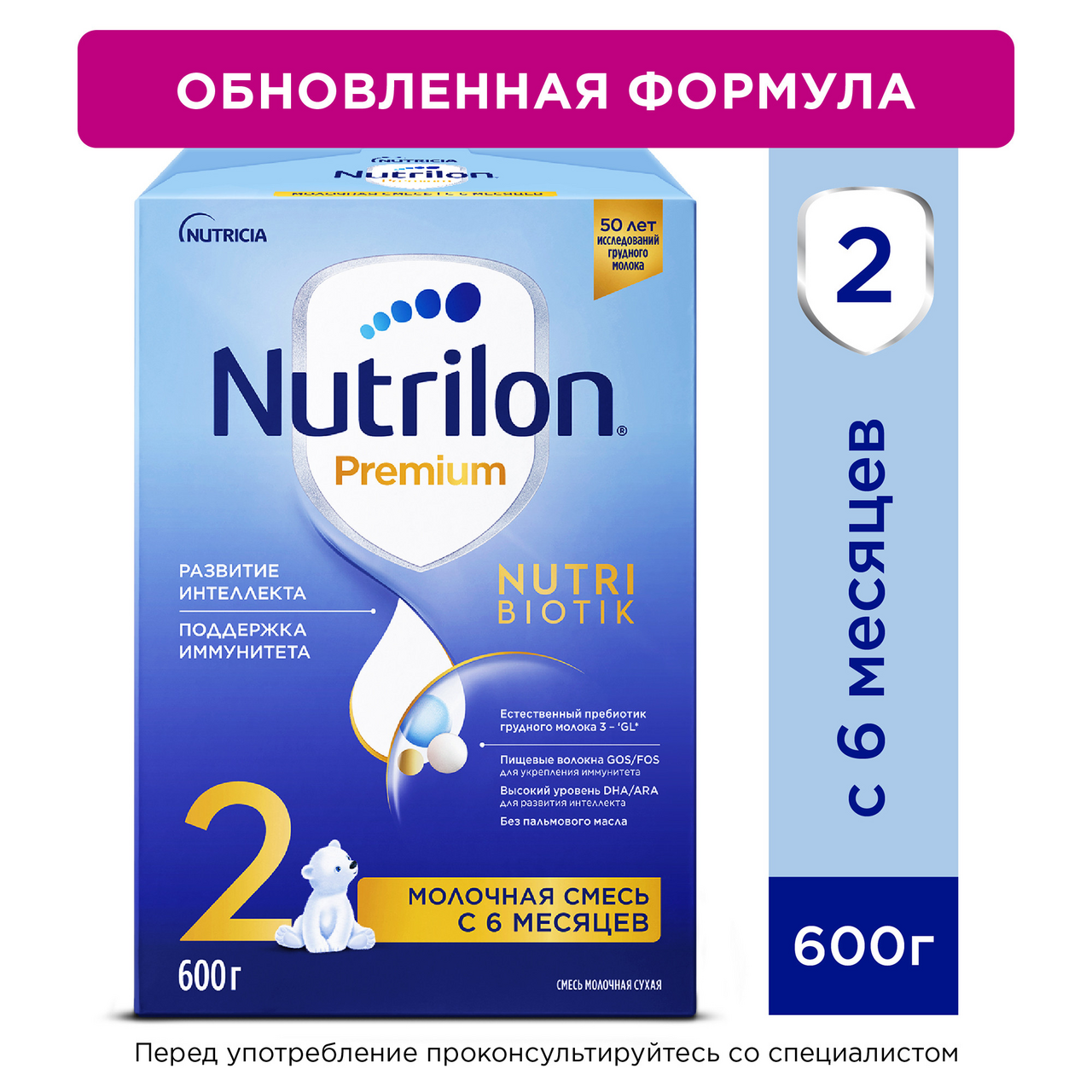 Смесь молочная Nutrilon 2 Premium, 600г