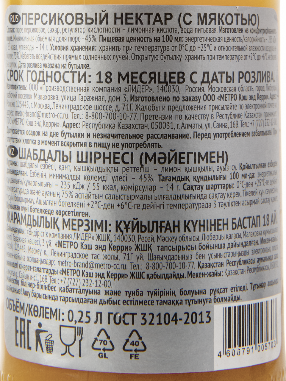 Нектар RIOBA персиковый, 0,25 л