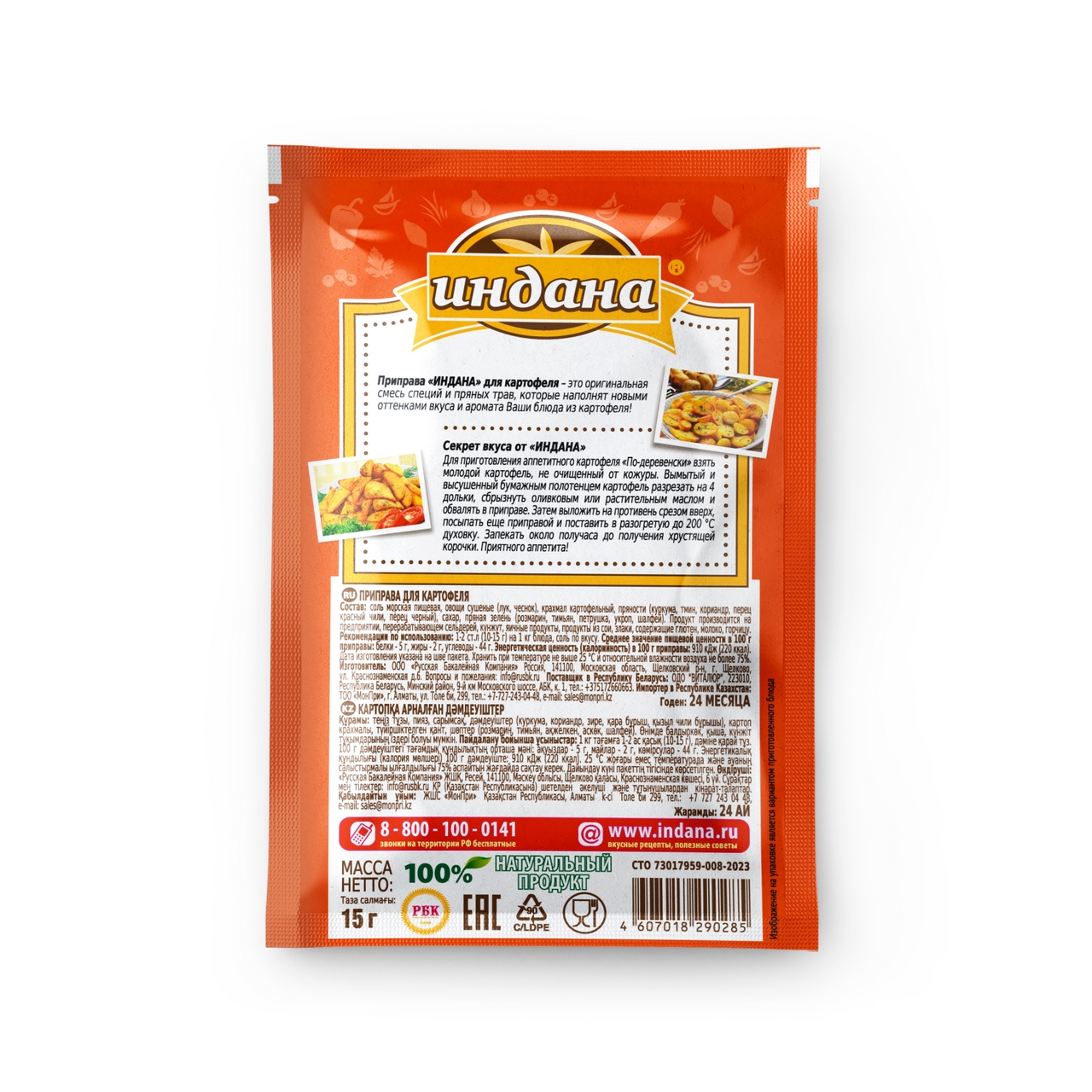 Приправа для картофеля Индана 15г